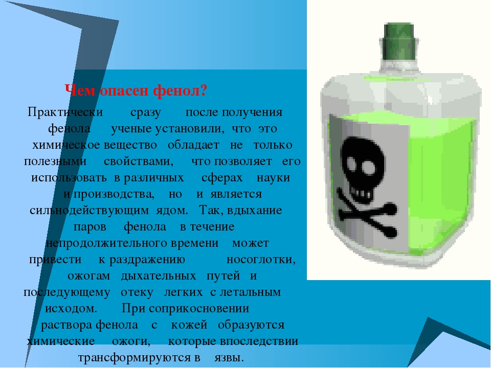 Токсична ли смола. Вред фенола. Чем опасен фенол. Фенол ядовитое вещество. Опасность фенола для человека.